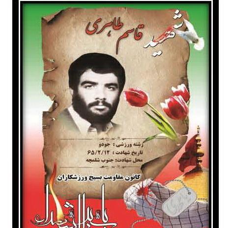 عکس قاسم طاهری