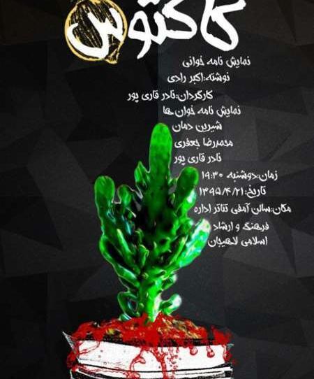 عکس نوشته کاکتوس