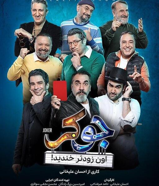 عکس چهار جوکر
