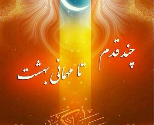 عکس پروفایل پیشاپیش ماه رمضان
