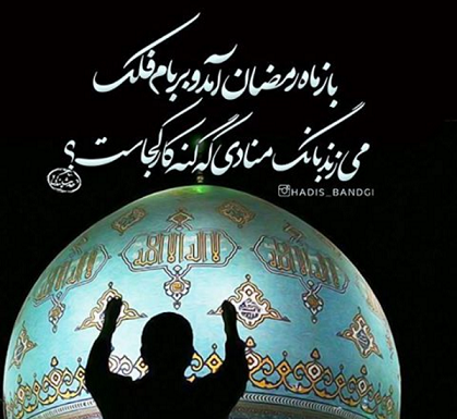 عکس پروفایل پیشاپیش ماه رمضان