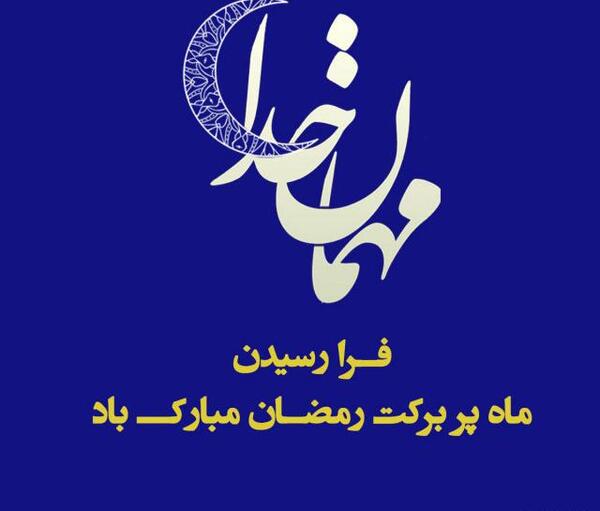 عکس پروفایل پیشاپیش ماه رمضان