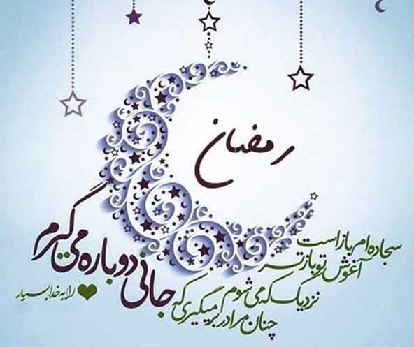 عکس پروفایل پیشاپیش ماه رمضان