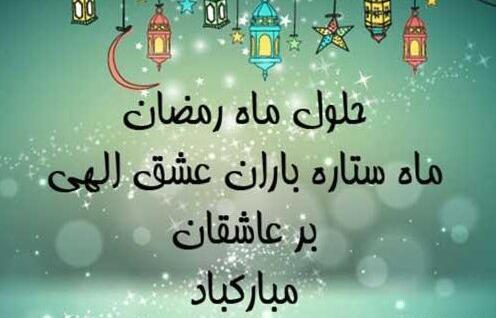 عکس پروفایل پیشاپیش ماه رمضان