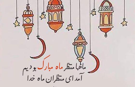 عکس پروفایل پیشاپیش ماه رمضان