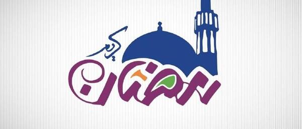 عکس روزه گرفتن در ماه رجب