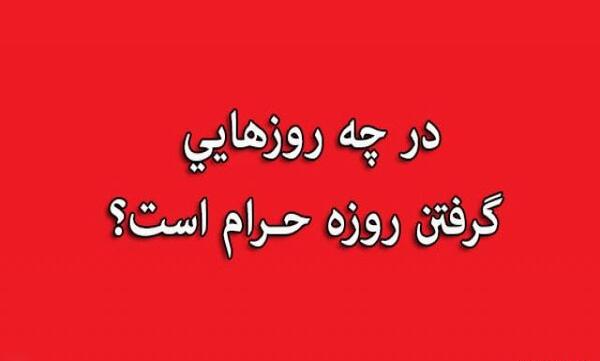 عکس روزه گرفتن در ماه رجب
