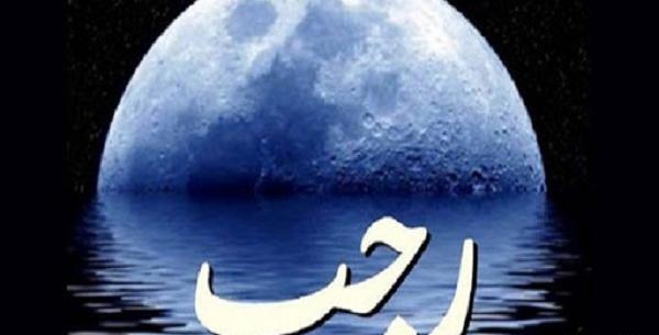 عکس روزه گرفتن در ماه رجب
