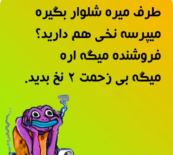 عکس جک های بی مزه