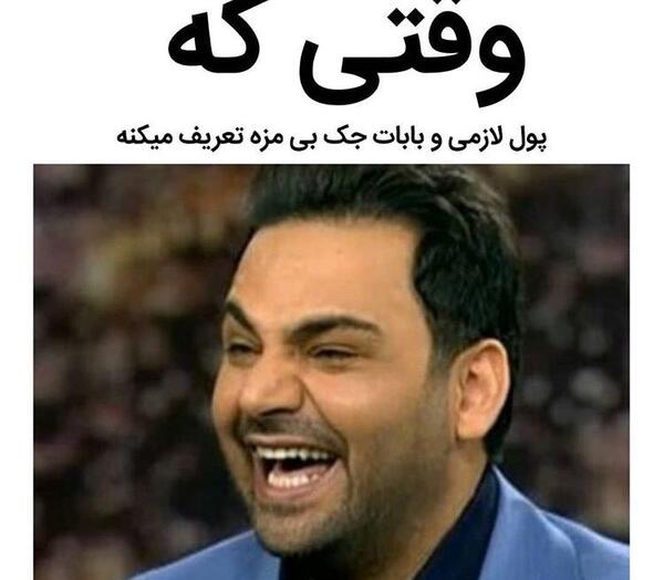 عکس جک های بی مزه