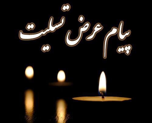 عکس نوشته تسلیت به دختر دایی