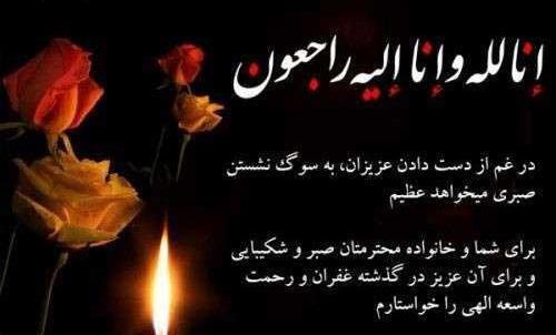 عکس نوشته تسلیت به دختر دایی
