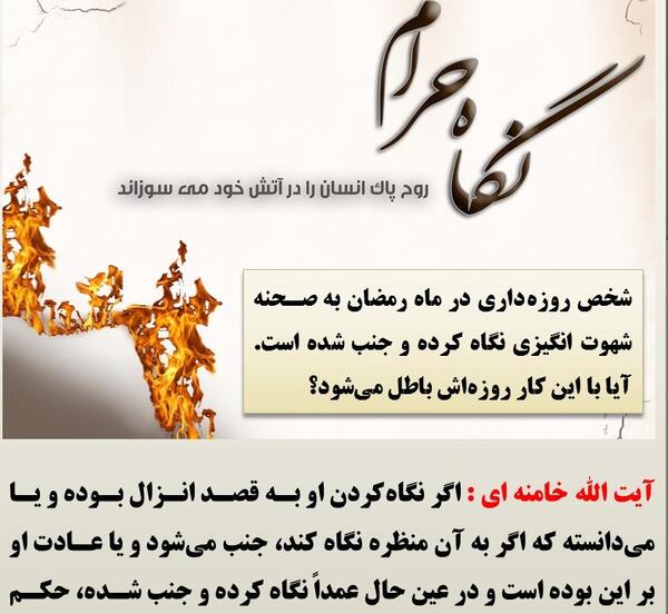 دیدن عکس نامحرم روزه را باطل میکند