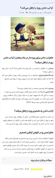 دیدن عکس نامحرم روزه را باطل میکند