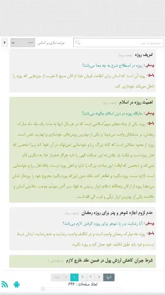 دیدن عکس نامحرم روزه را باطل میکند