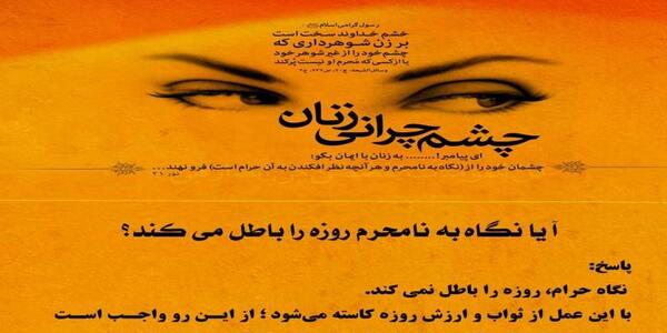 دیدن عکس نامحرم روزه را باطل میکند