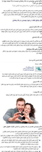 دیدن عکس نامحرم روزه را باطل میکند