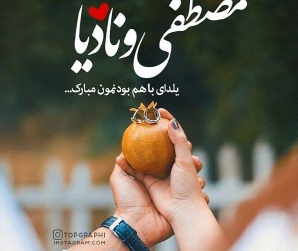 عکس دست دونفره یلدایی