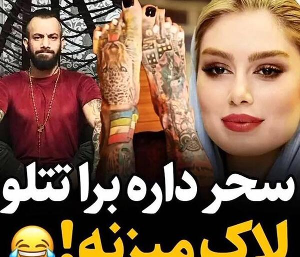 عکس های امیر تتلو با سحر قریشی