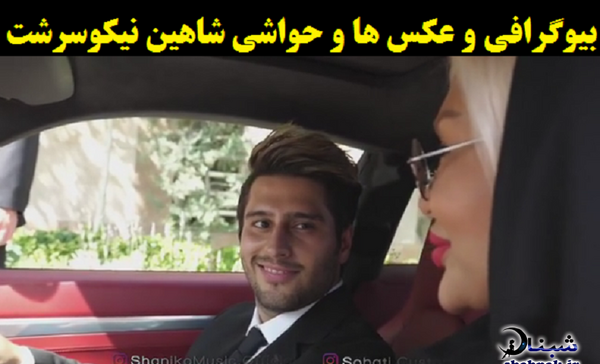 عکسهای صدف شاهین