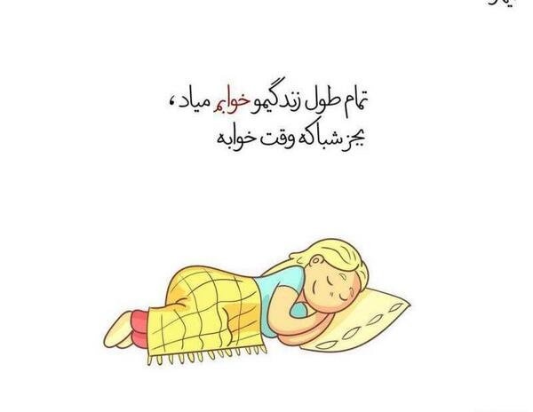 عکس خواب طنز