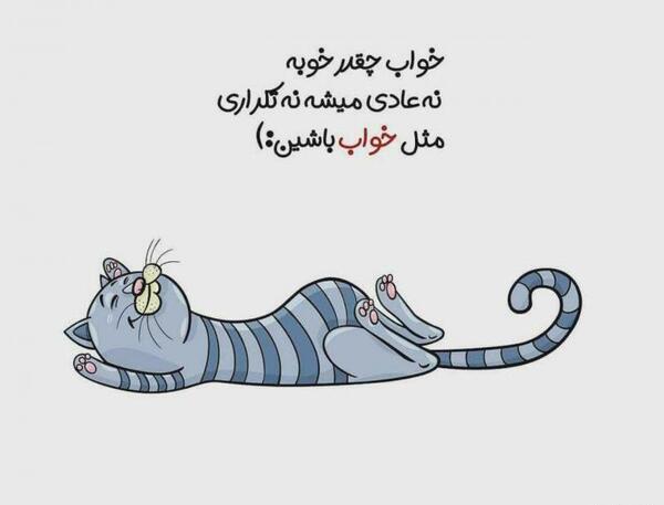 عکس خواب طنز