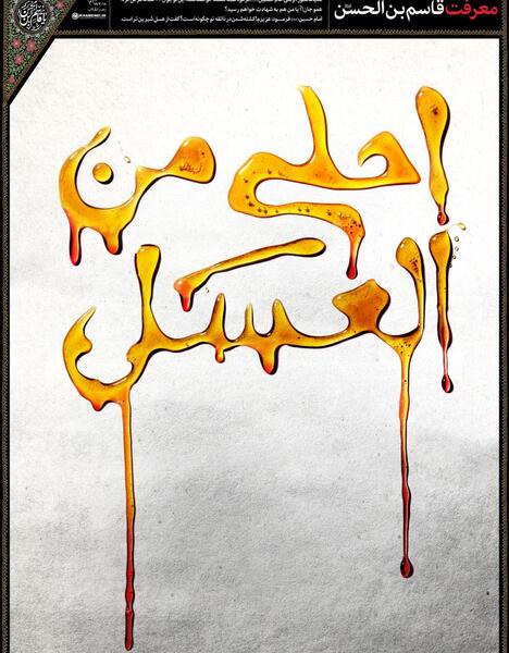 عکس قاسم بن حسن