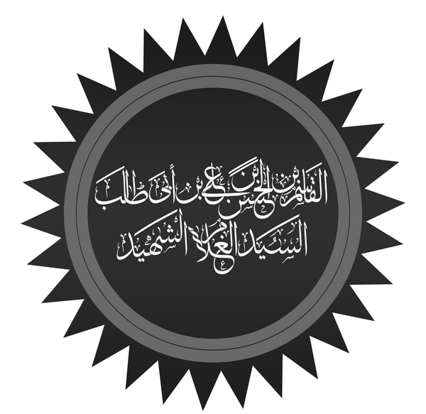 عکس قاسم بن حسن