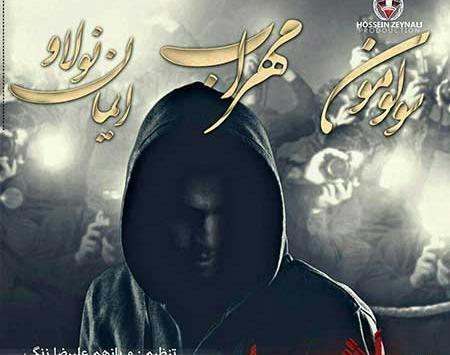 عکس واقعی مهراب ودوست دخترش