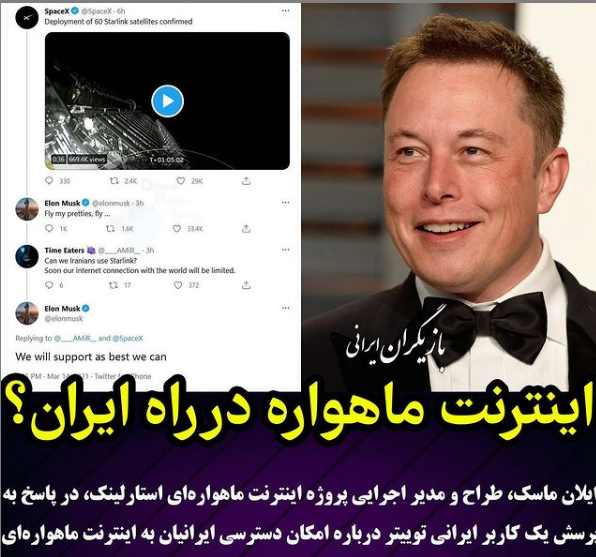 عکس ایلان ماسک در ایران