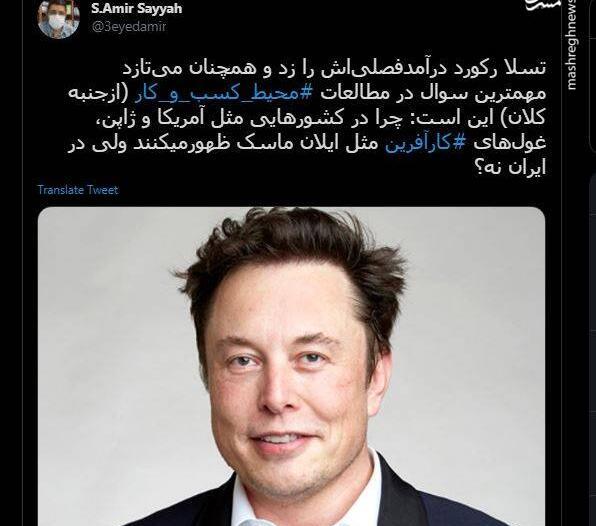 عکس ایلان ماسک در ایران