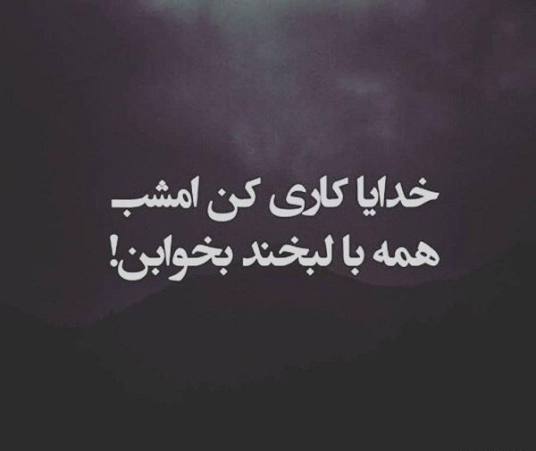 عکس شب زیبا با متن