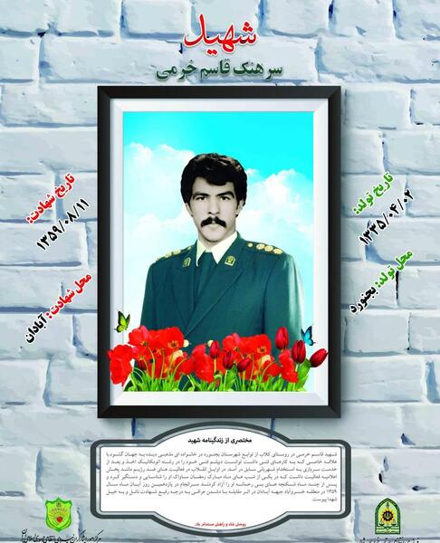 عکس قاسم خرمی