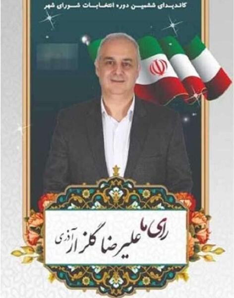 عکس علیرضا گلزار