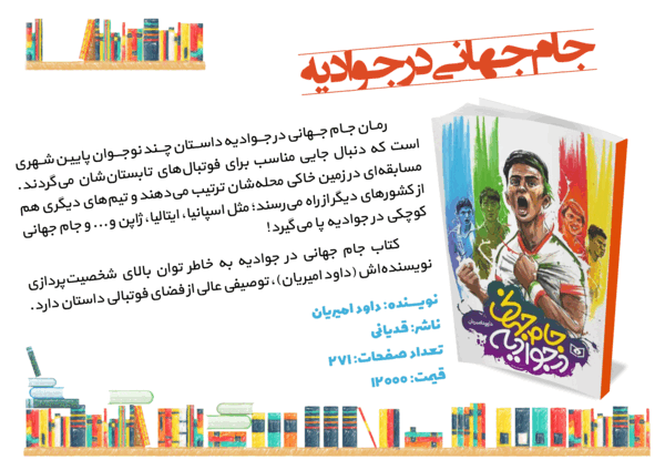 عکس های جام جهانی در جوادیه