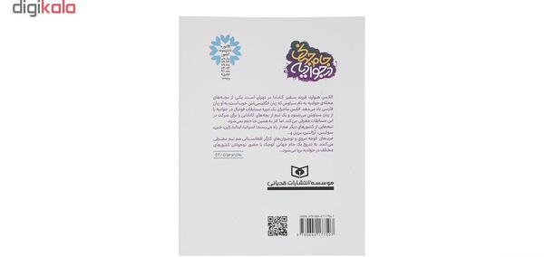 عکس های جام جهانی در جوادیه