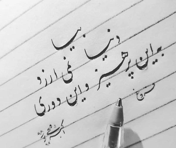 عکس دنیا بی ارزش