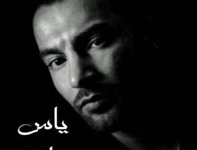 عکس پدر یاس