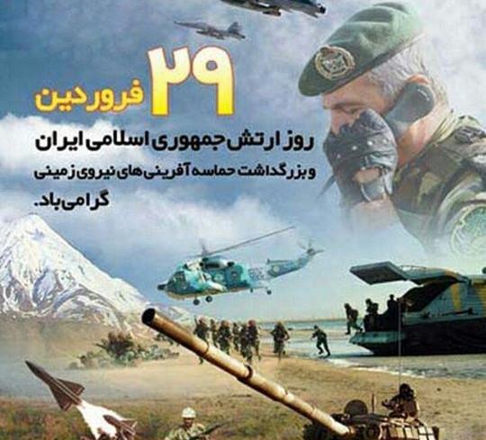 عکس تصاویر روز ارتش 29 فروردین