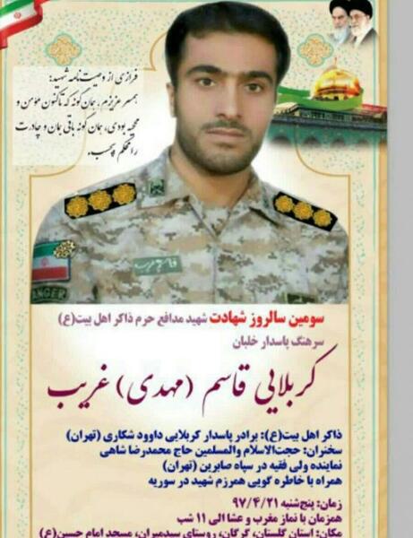 عکس شهید قاسم غریب