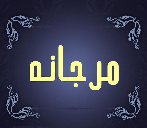 عکس نوشته جیران تولدت مبارک