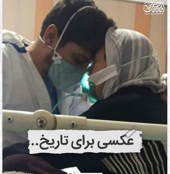 عکس عاشقانه کرونایی