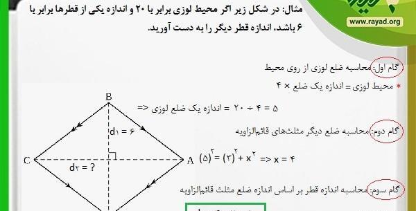 عکس قطر های مستطیل