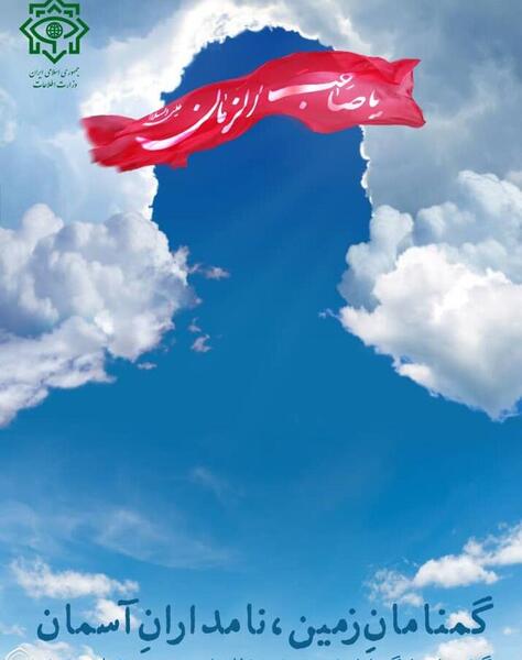 عکس نوشته سربازان گمنام امام زمان