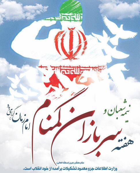 عکس نوشته سربازان گمنام امام زمان