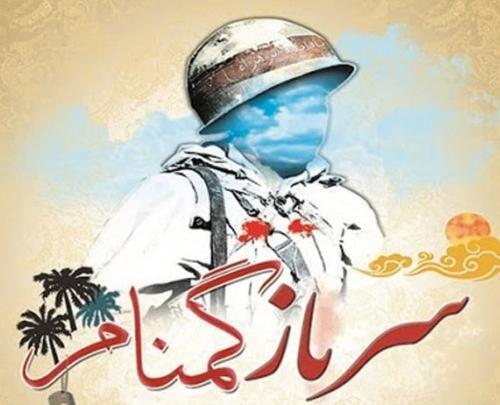 عکس نوشته سربازان گمنام امام زمان
