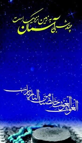 عکس نوشته شب قدر خدایا