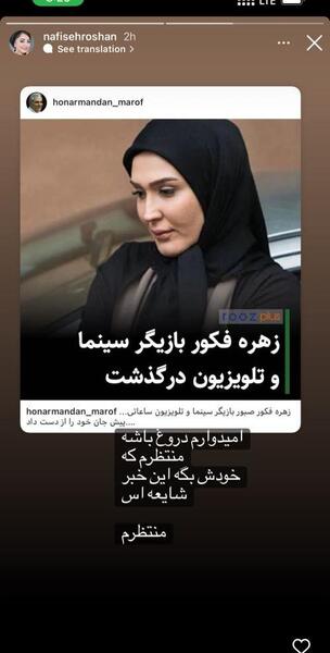 عکس زهره فکور صبور فوت