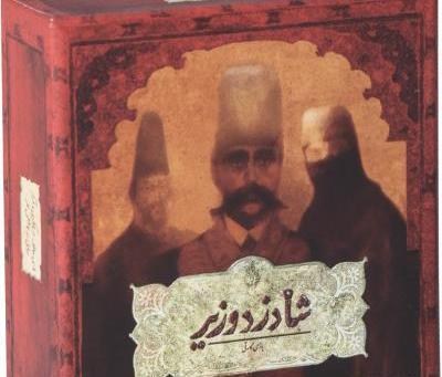 عکس بازی شاه دزد وزیر