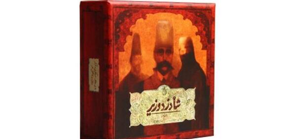 عکس بازی شاه دزد وزیر